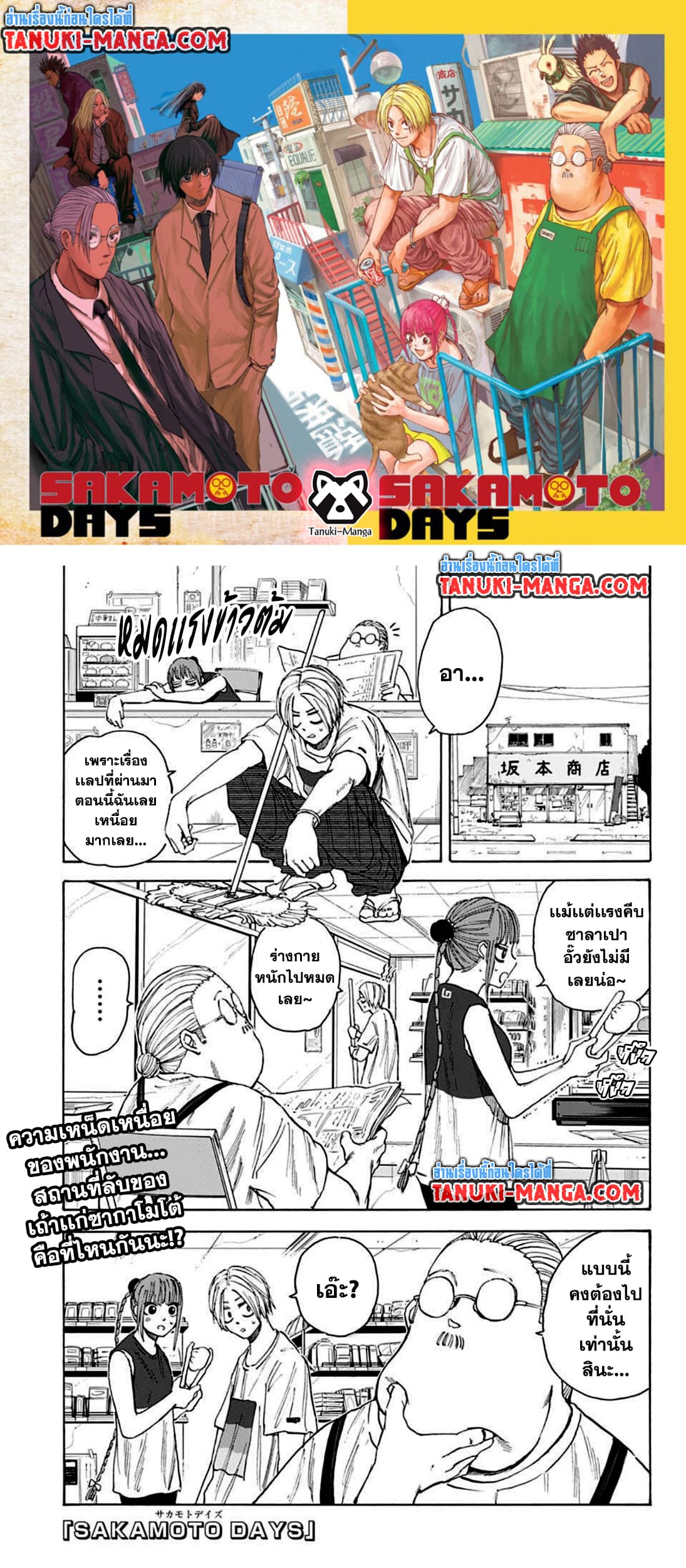 อ่านการ์ตูน Sakamoto Days 32 ภาพที่ 1