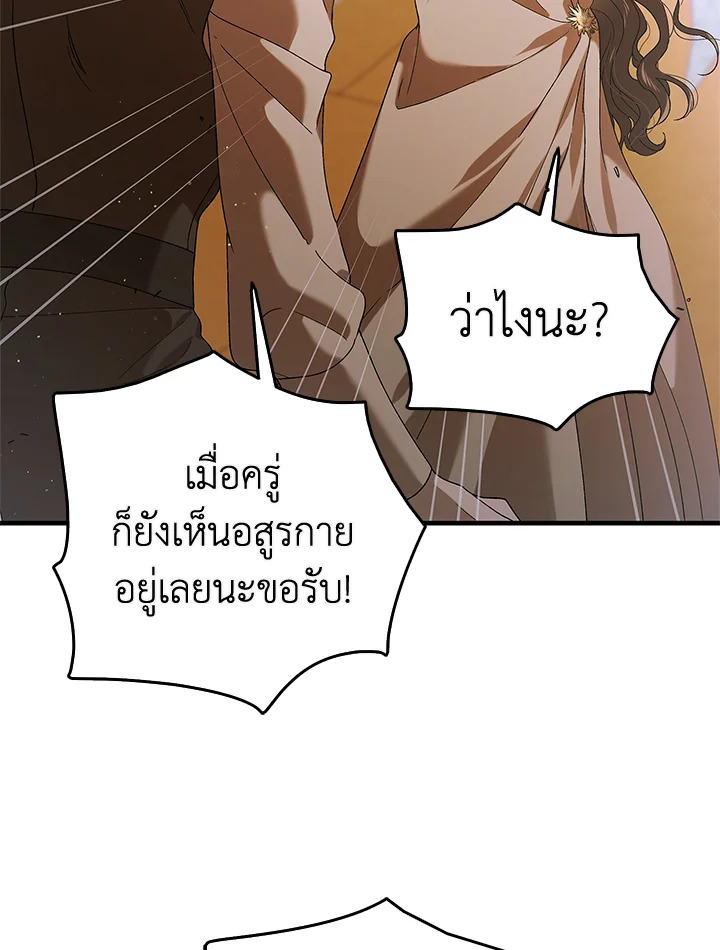 อ่านการ์ตูน A Way to Protect the Lovable You 83 ภาพที่ 31