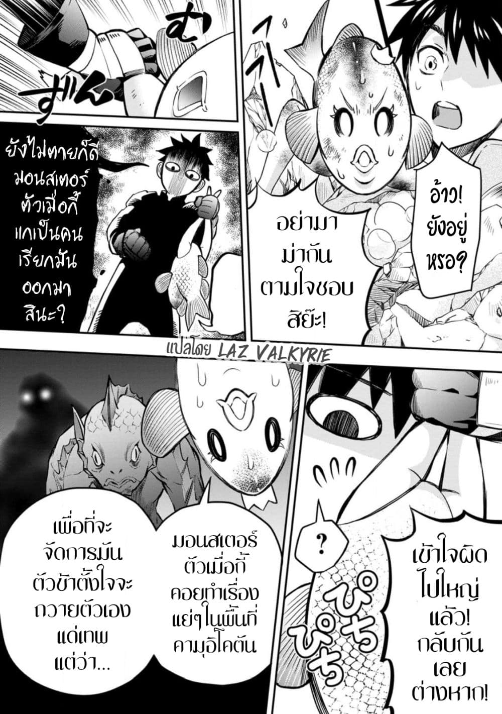 อ่านการ์ตูน Boken-ka ni Narou! ~ Sukiruboodo de Danjon Kouryaku ~ 37 ภาพที่ 21