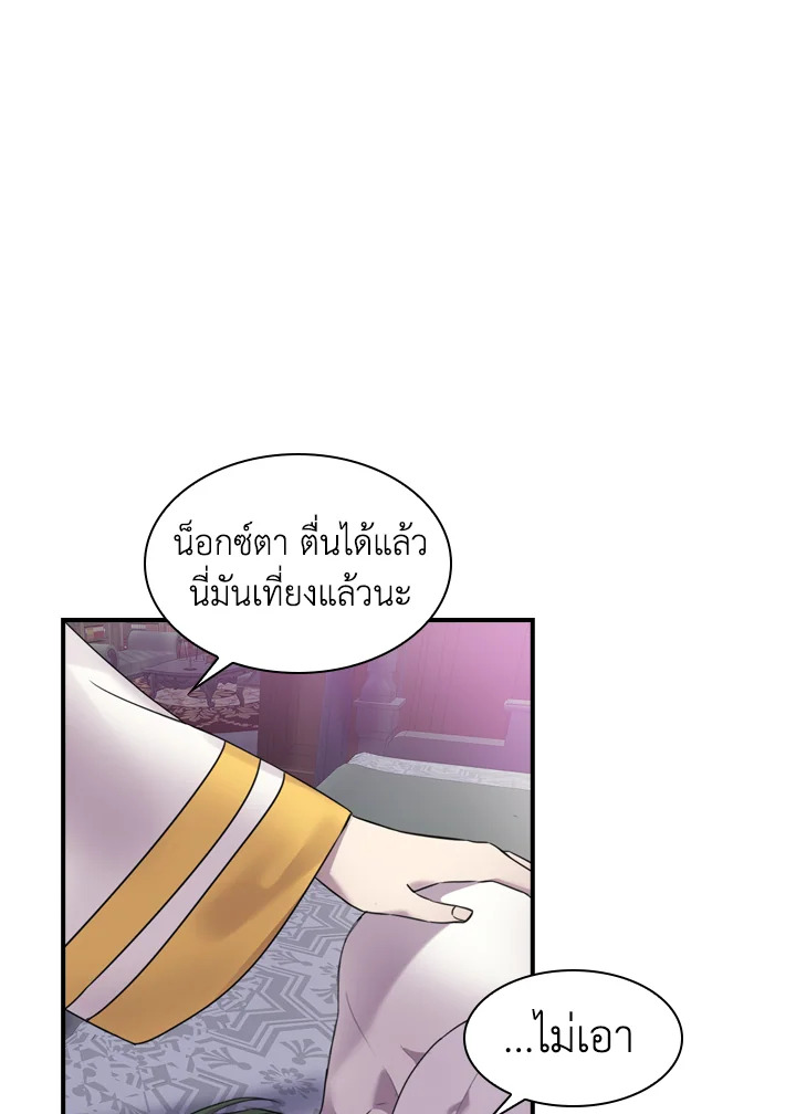 อ่านการ์ตูน The Beloved Little Princess 7 ภาพที่ 57