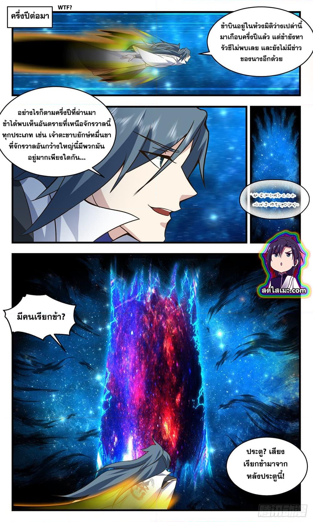 อ่านการ์ตูน Martial Peak 2577 ภาพที่ 10