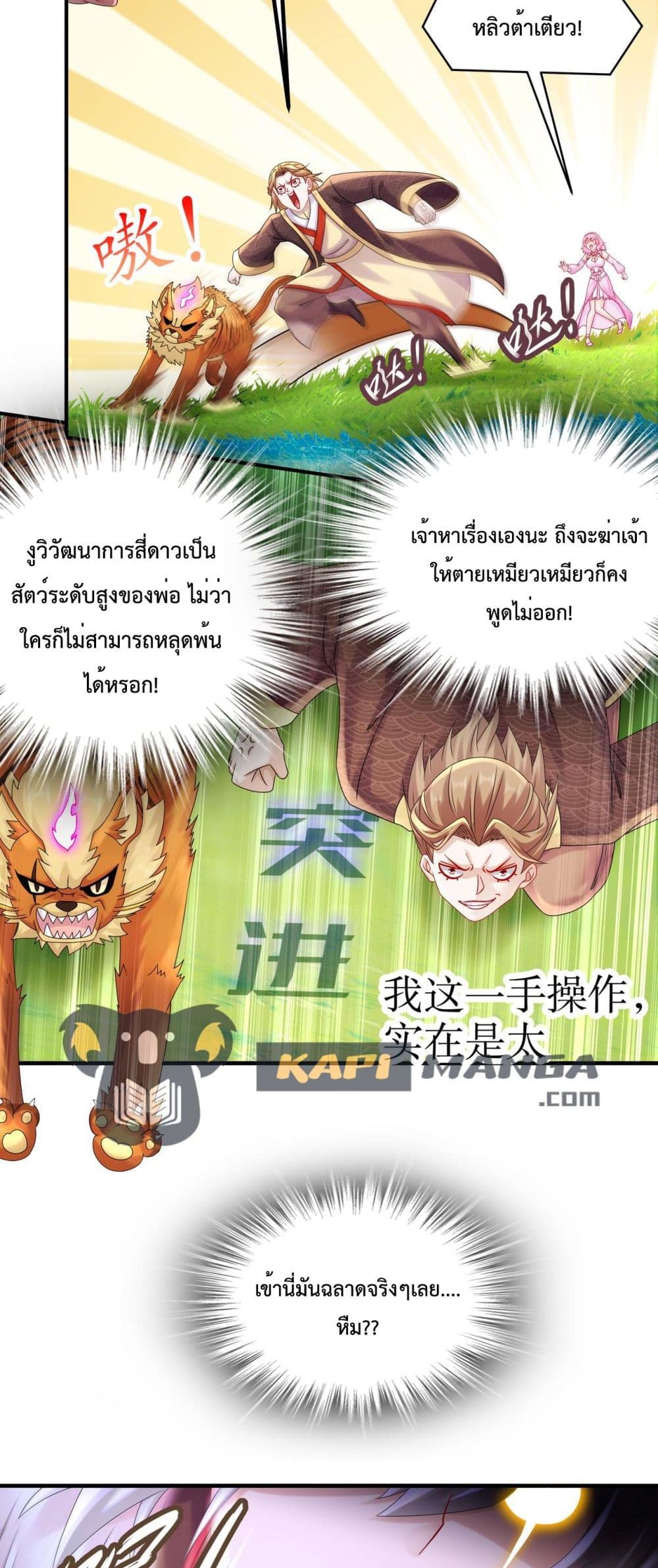 อ่านการ์ตูน The Rebirth of My Emperor 3 ภาพที่ 10