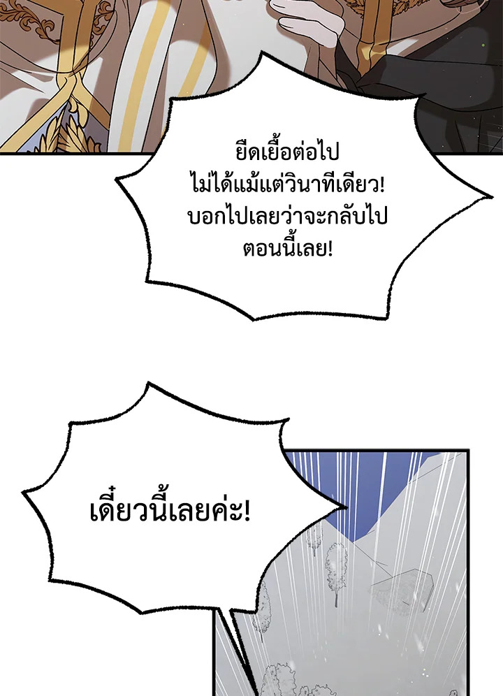 อ่านการ์ตูน A Way to Protect the Lovable You 82 ภาพที่ 105