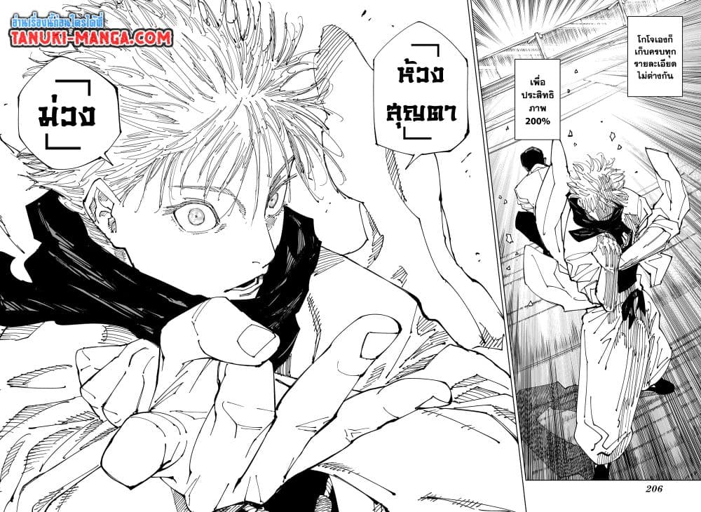 อ่านการ์ตูน Jujutsu Kaisen 223 ภาพที่ 12