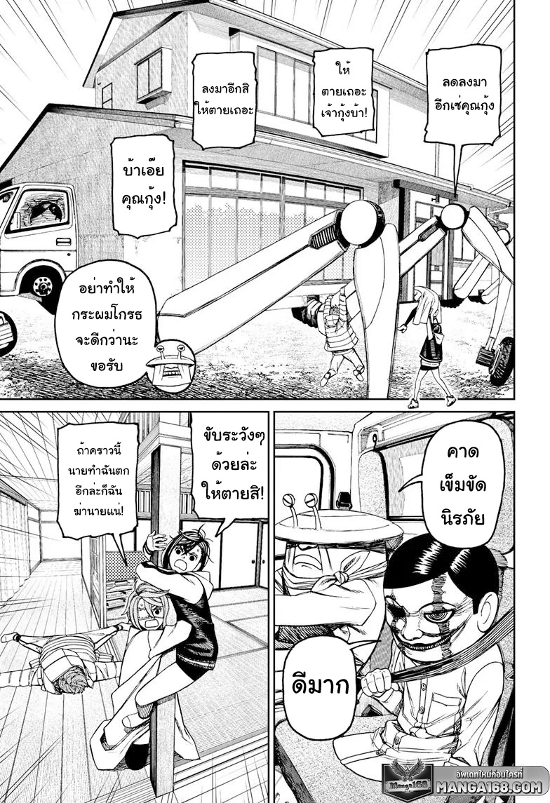 อ่านการ์ตูน Dandadan 95 ภาพที่ 5