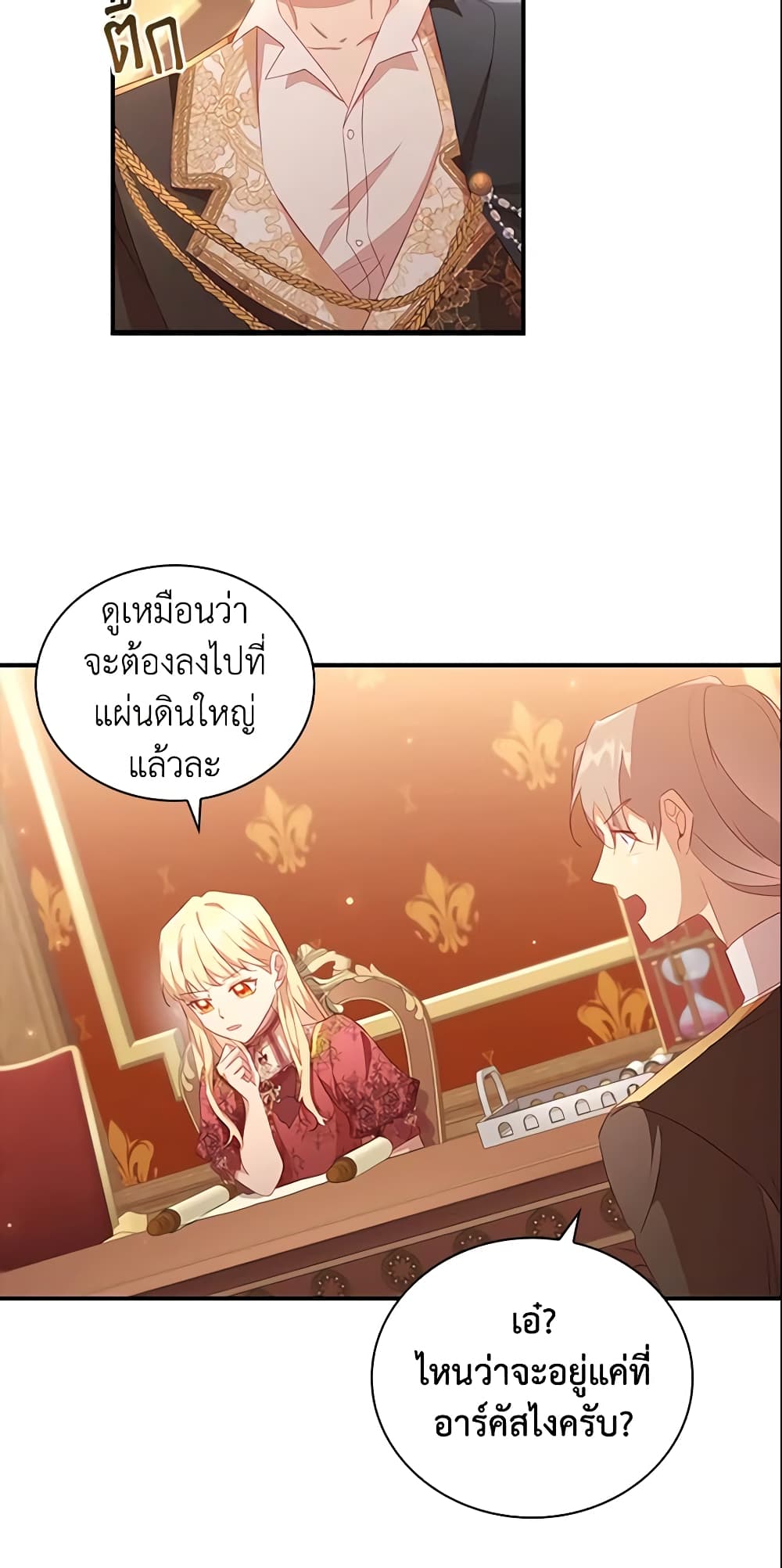 อ่านการ์ตูน The Beloved Little Princess 96 ภาพที่ 55