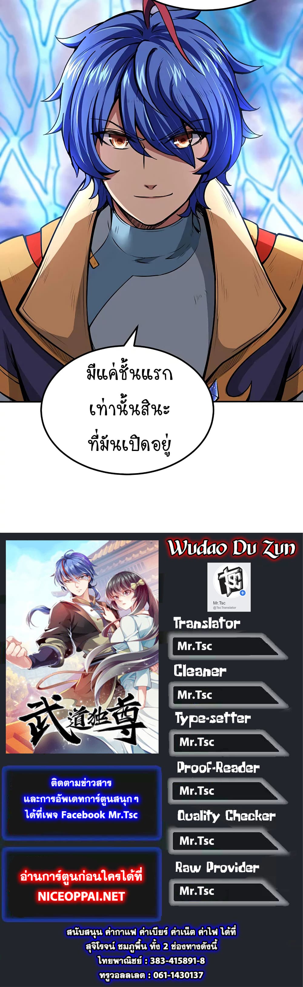 อ่านการ์ตูน WuDao Du Zun 166 ภาพที่ 32