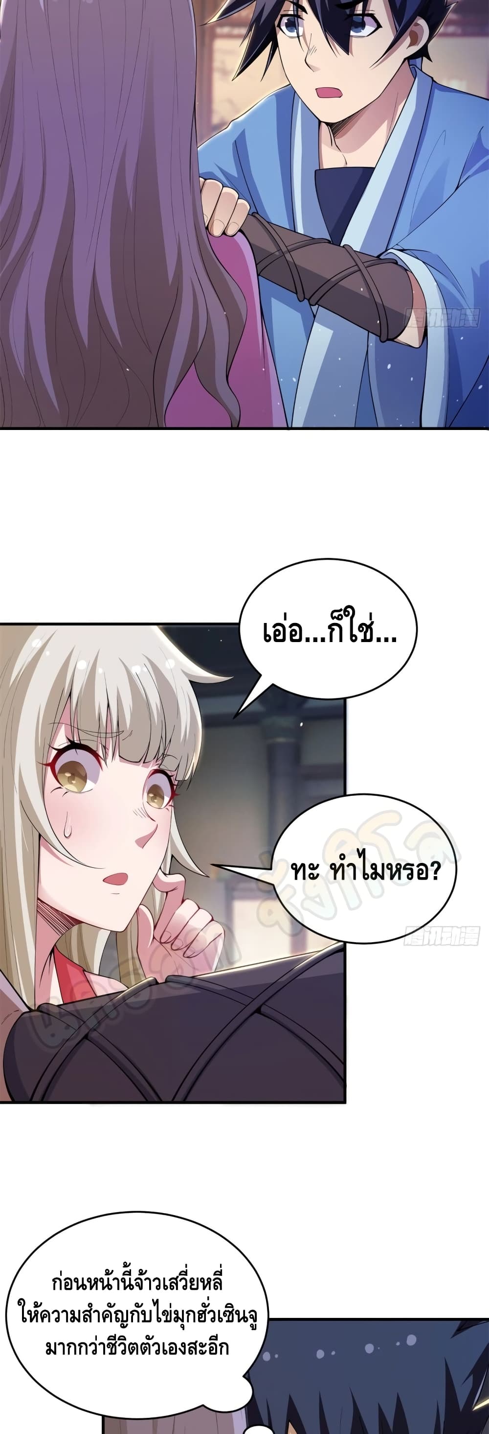 อ่านการ์ตูน Killing Me 24 ภาพที่ 4