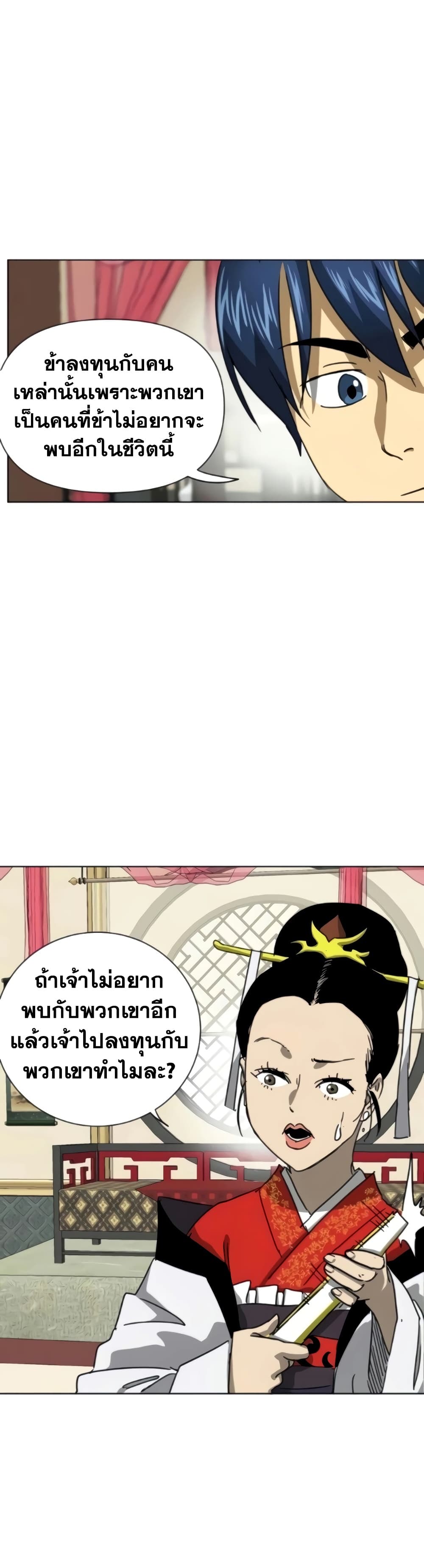 อ่านการ์ตูน Infinite Level Up in Murim 103 ภาพที่ 9