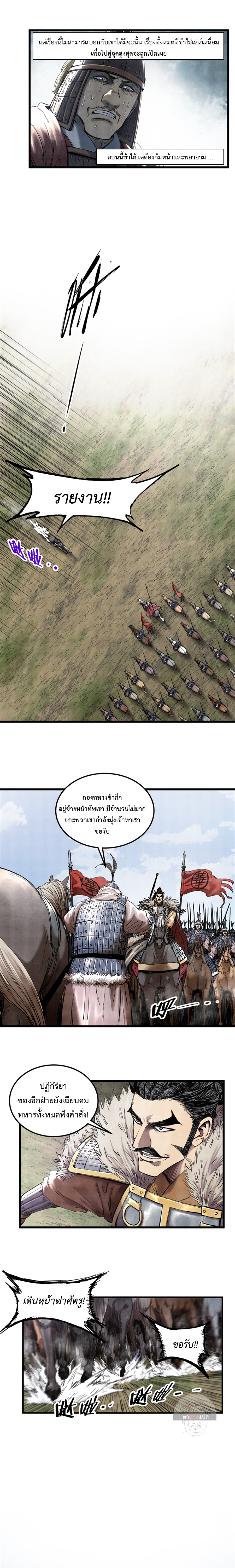 อ่านการ์ตูน Lu Bu’s life story 28 ภาพที่ 6