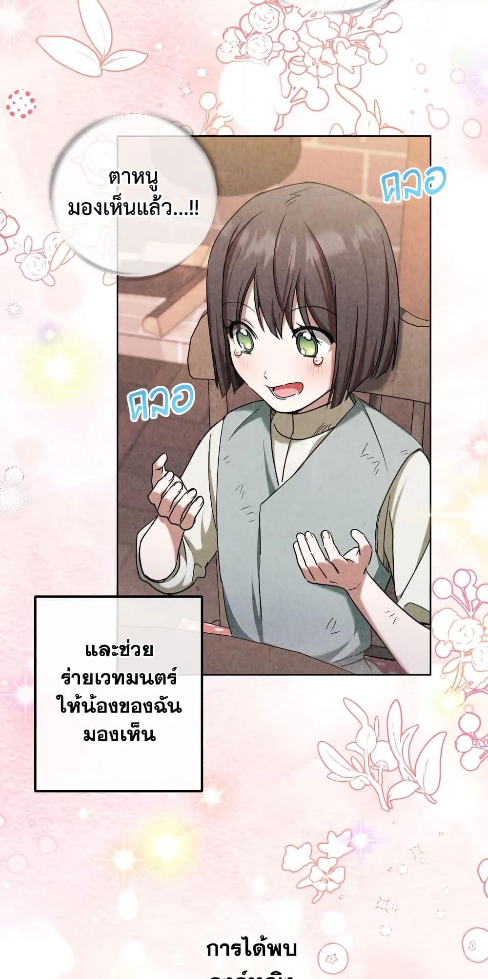 อ่านการ์ตูน The Wicked Little Princess 84 ( SS2) ภาพที่ 13