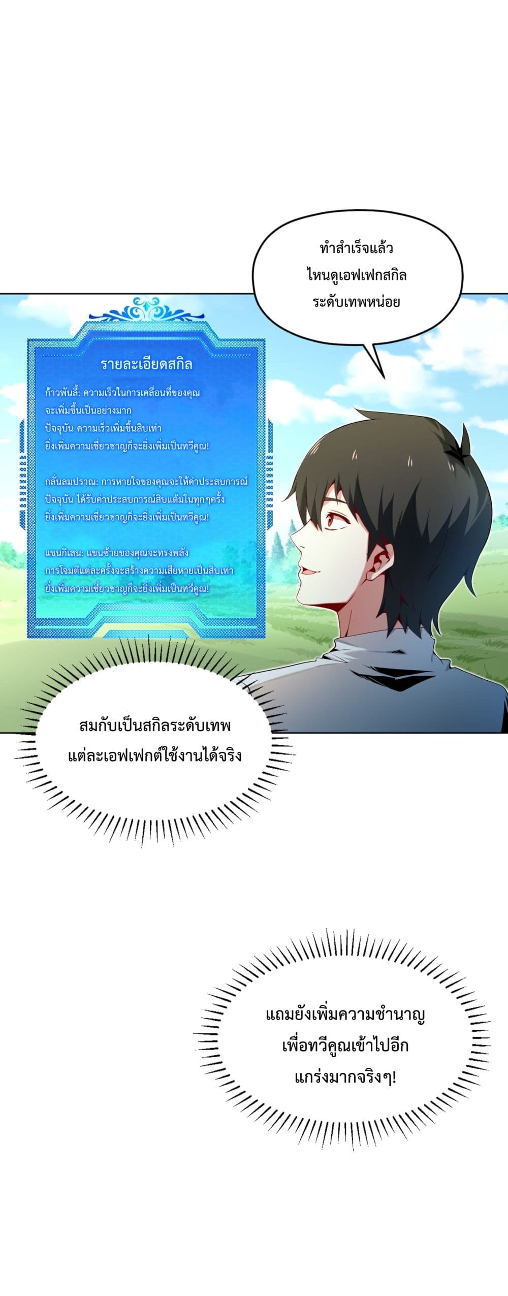 อ่านการ์ตูน I Have A Billion Achievements! 1 ภาพที่ 42