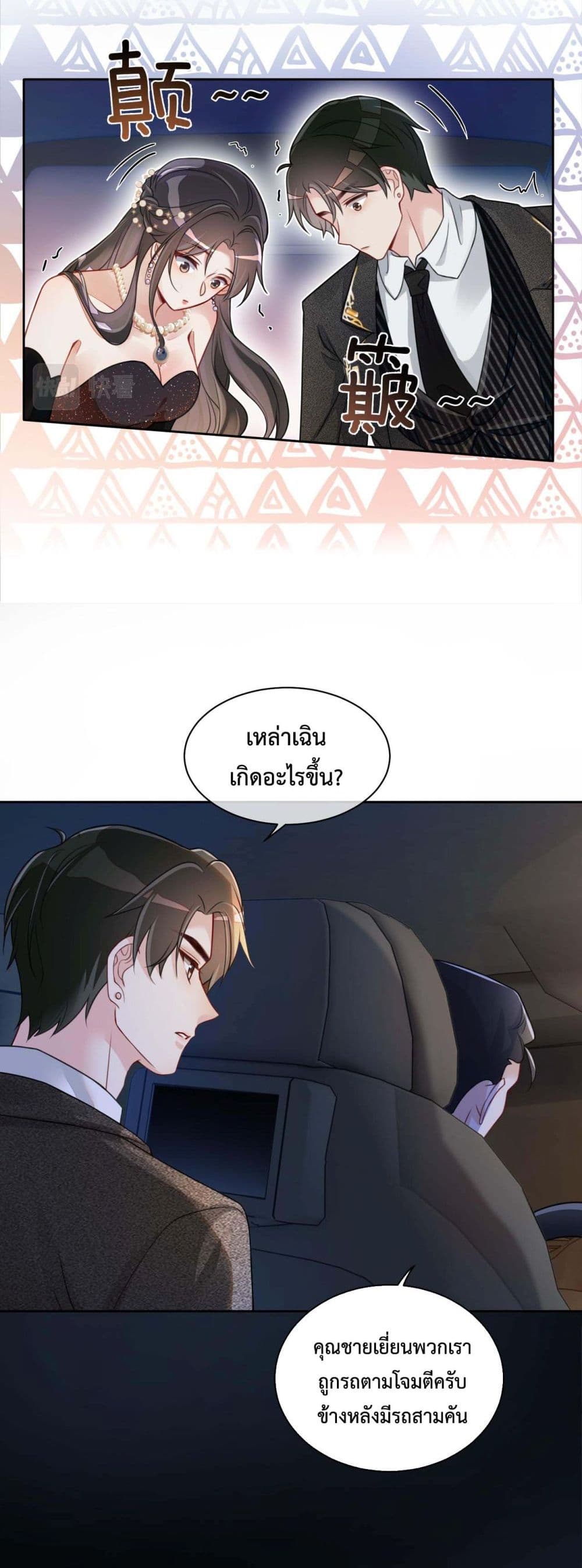 อ่านการ์ตูน Be Jealous 2 ภาพที่ 23