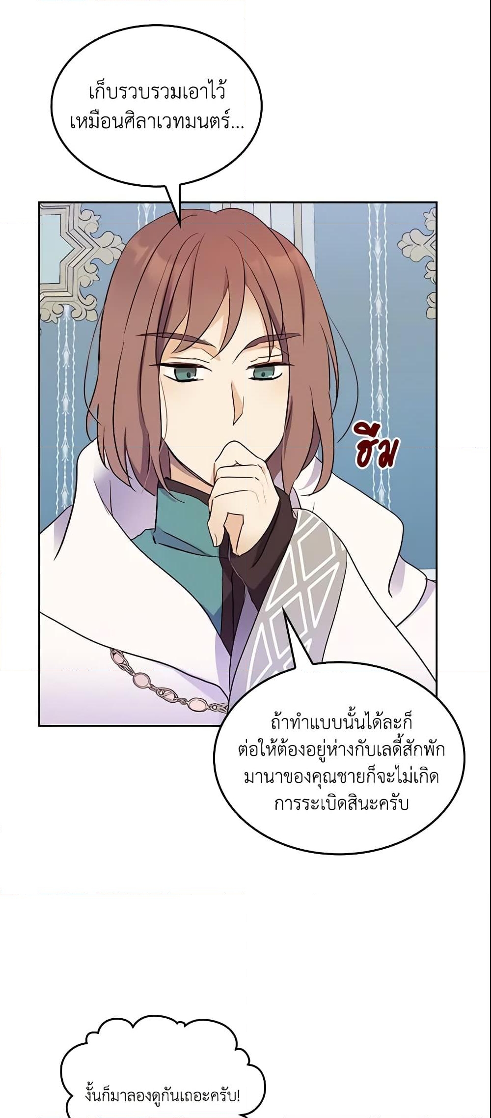 อ่านการ์ตูน I Accidentally Saved the Male Lead’s Brother 9 ภาพที่ 51