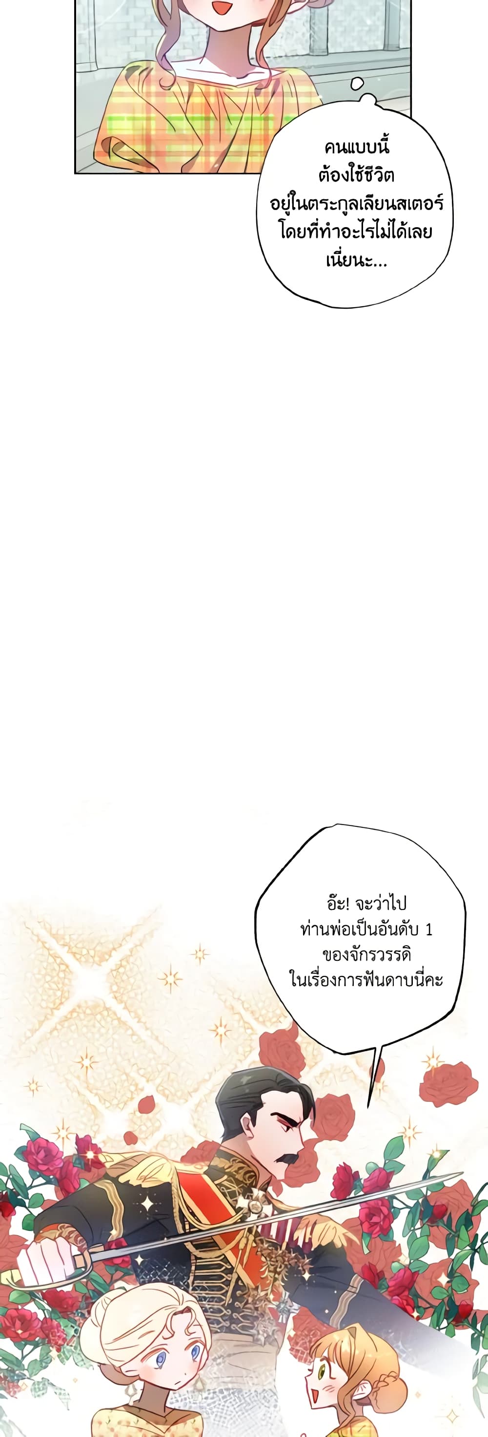 อ่านการ์ตูน I Failed to Divorce My Husband 19 ภาพที่ 15