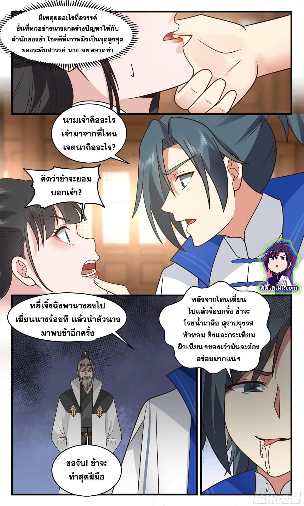 อ่านการ์ตูน Martial Peak 2834 ภาพที่ 4