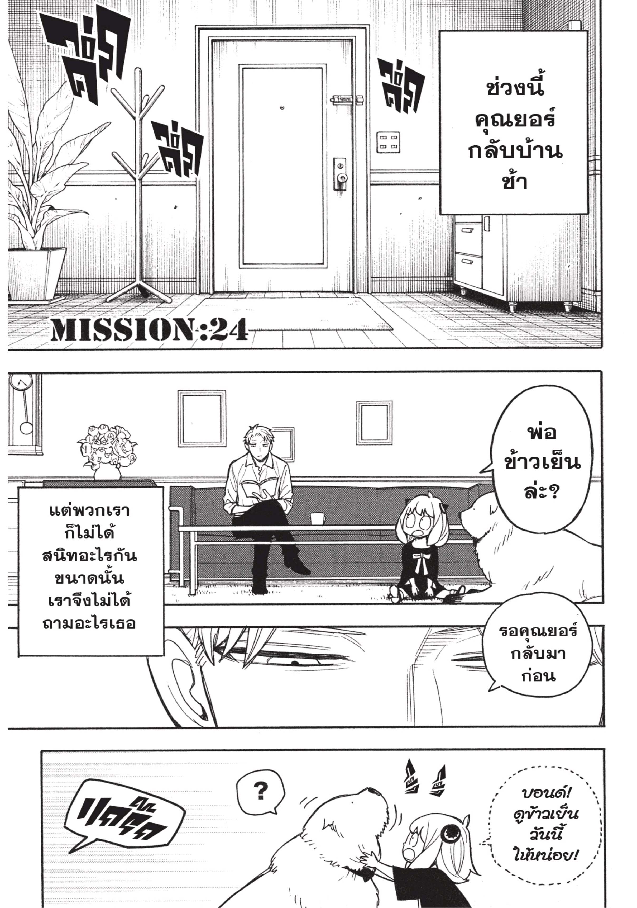 อ่านการ์ตูน Spy X Family 24 ภาพที่ 9