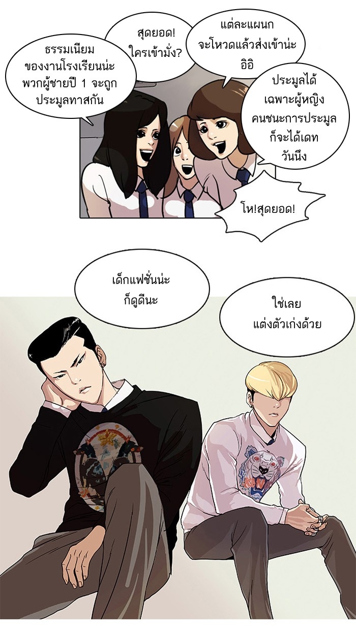 อ่านการ์ตูน Lookism 21 ภาพที่ 22