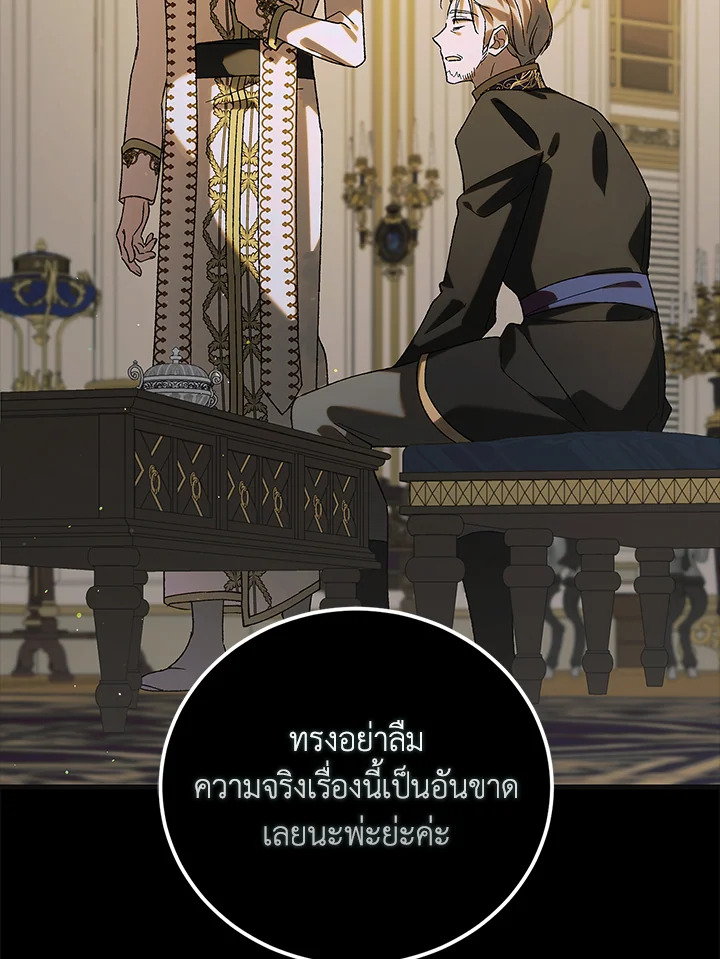 อ่านการ์ตูน A Way to Protect the Lovable You 99 ภาพที่ 89