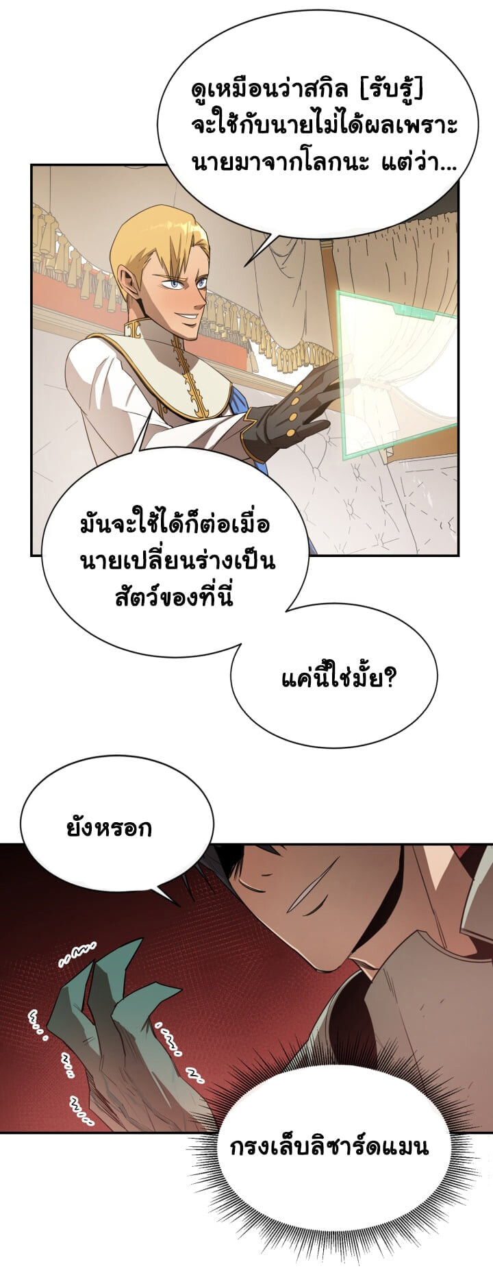 อ่านการ์ตูน I Grow Stronger By Eating! 11 ภาพที่ 32