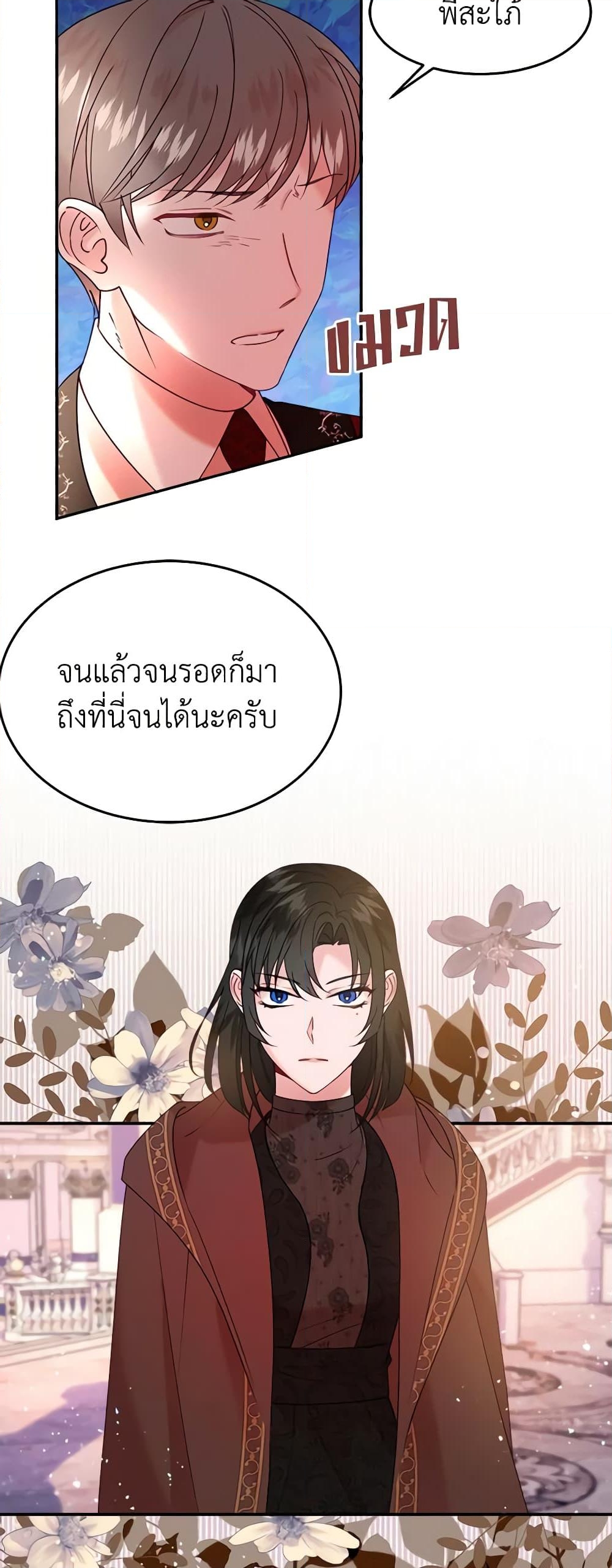 อ่านการ์ตูน The Raven Duchess 29 ภาพที่ 4