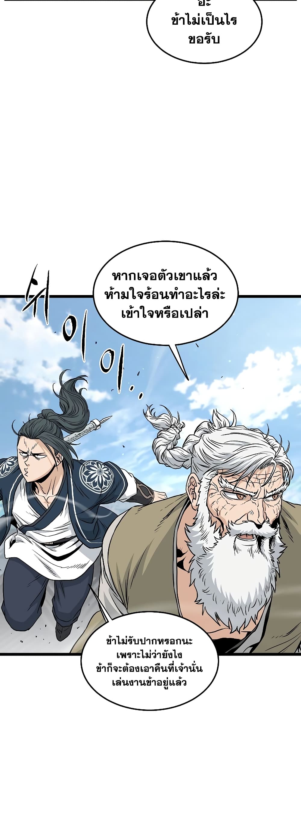 อ่านการ์ตูน Murim Login 173 ภาพที่ 47