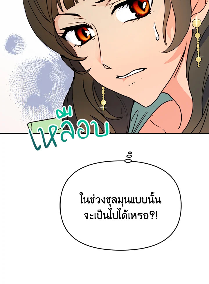 อ่านการ์ตูน Forget About My Husband, I’d Rather Go Make Money 7 ภาพที่ 49