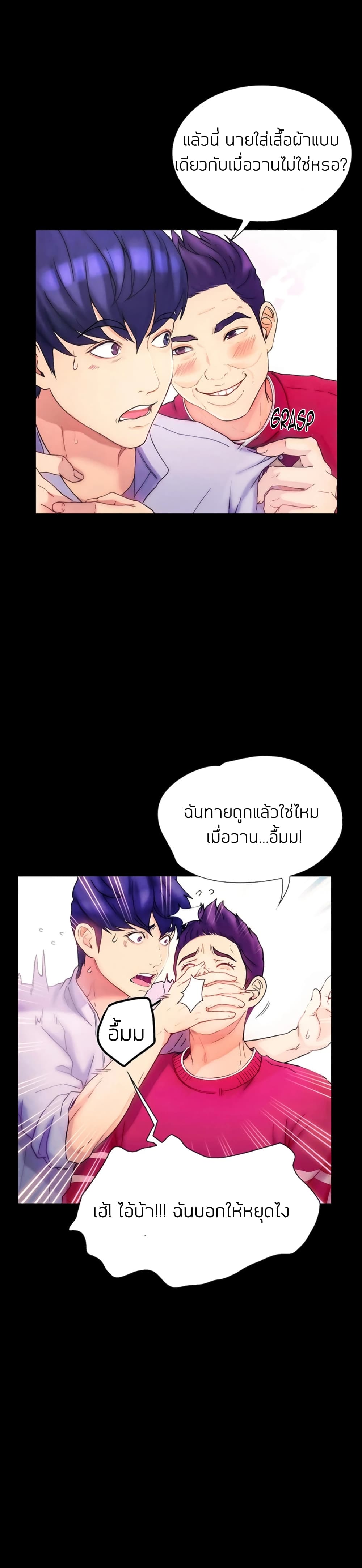 อ่านการ์ตูน Happy Campus 1 ภาพที่ 11