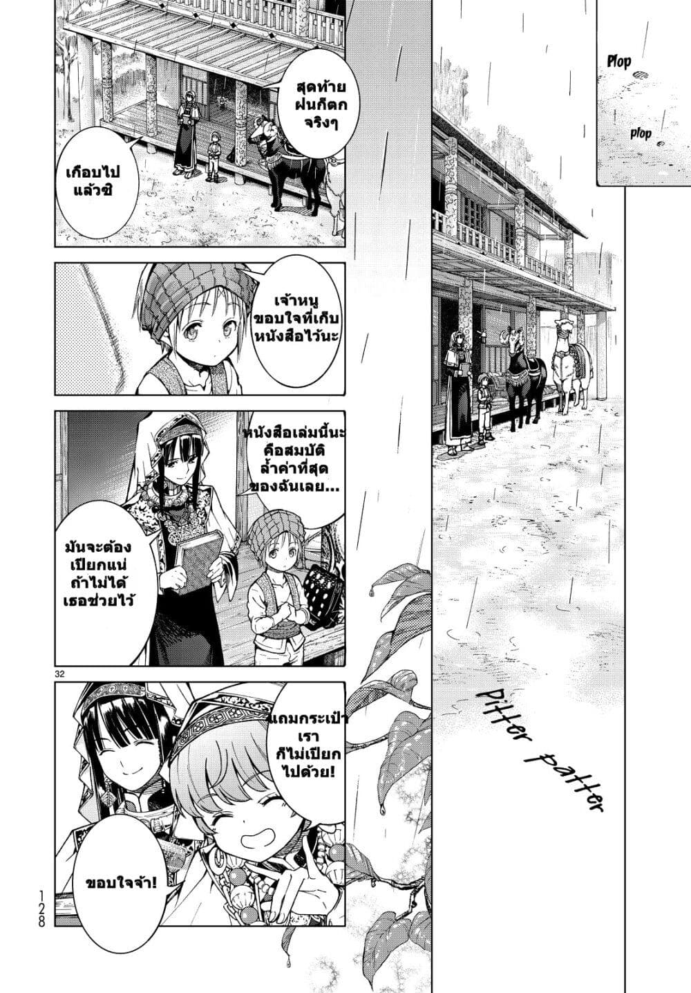 อ่านการ์ตูน Magus of the Library 2.2 ภาพที่ 20