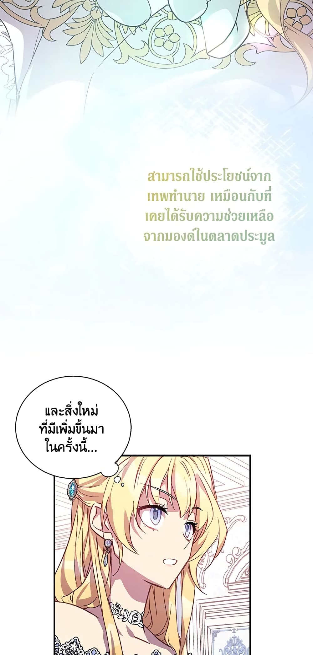 อ่านการ์ตูน I’m a Fake Saintess but the Gods are Obsessed 12 ภาพที่ 6