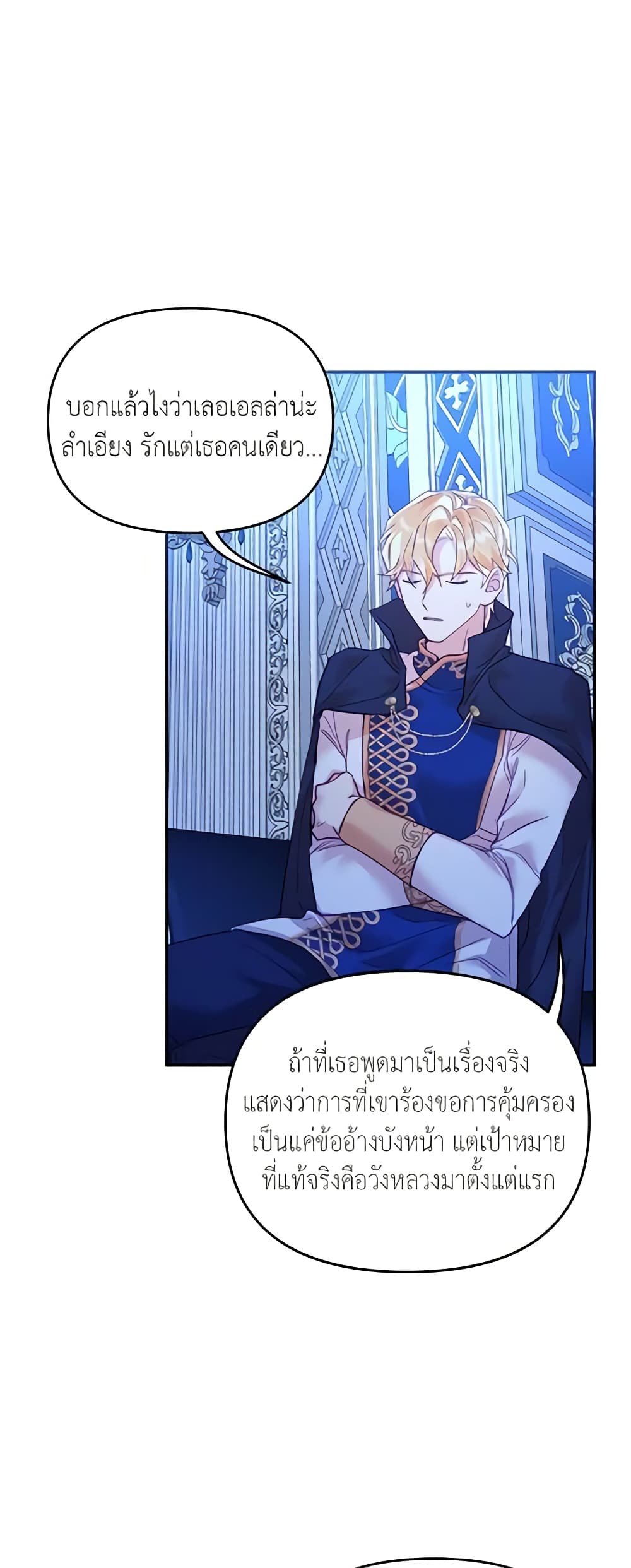 อ่านการ์ตูน Finding My Place 21 ภาพที่ 46