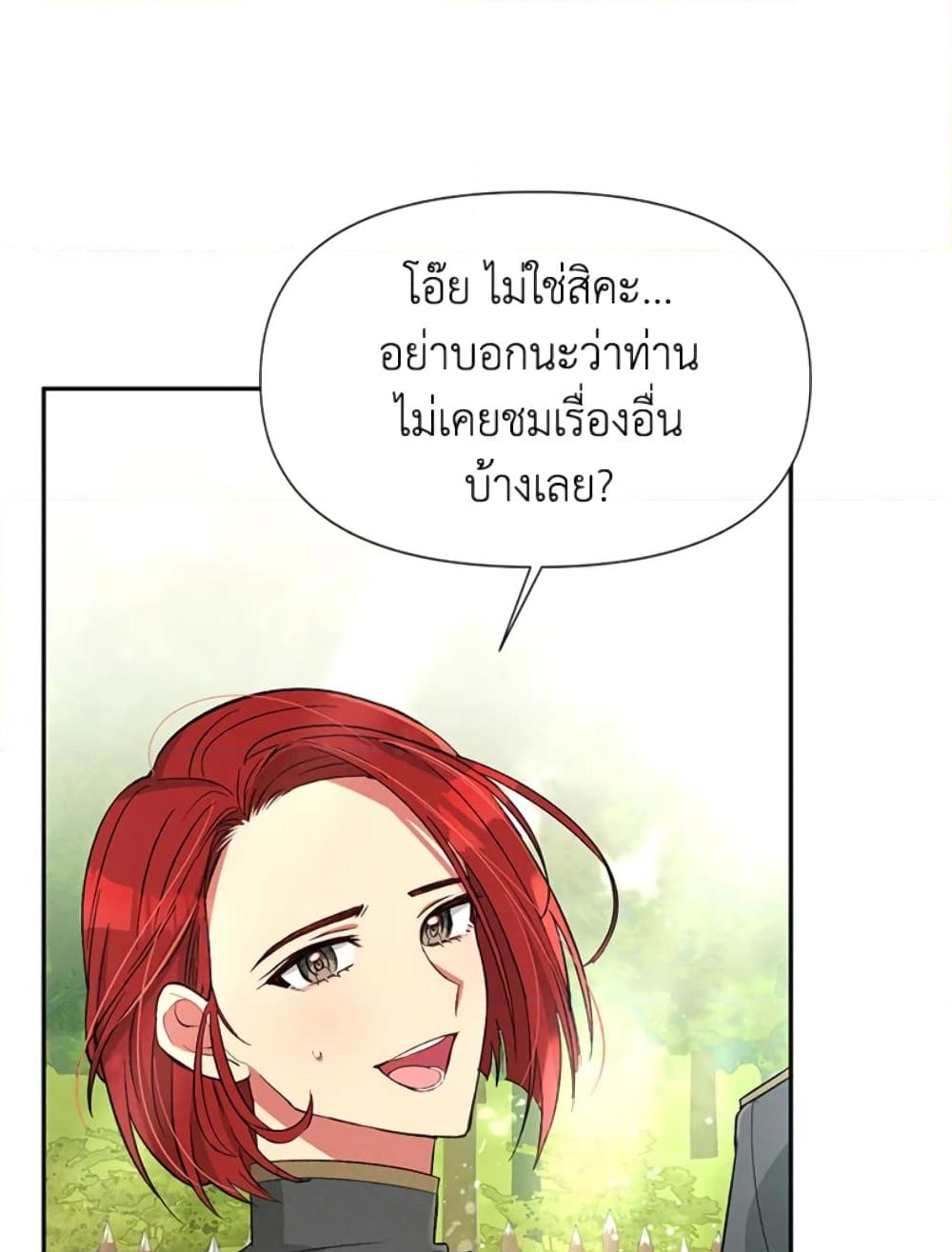 อ่านการ์ตูน The Goal Is to Be Self-Made 22 ภาพที่ 76