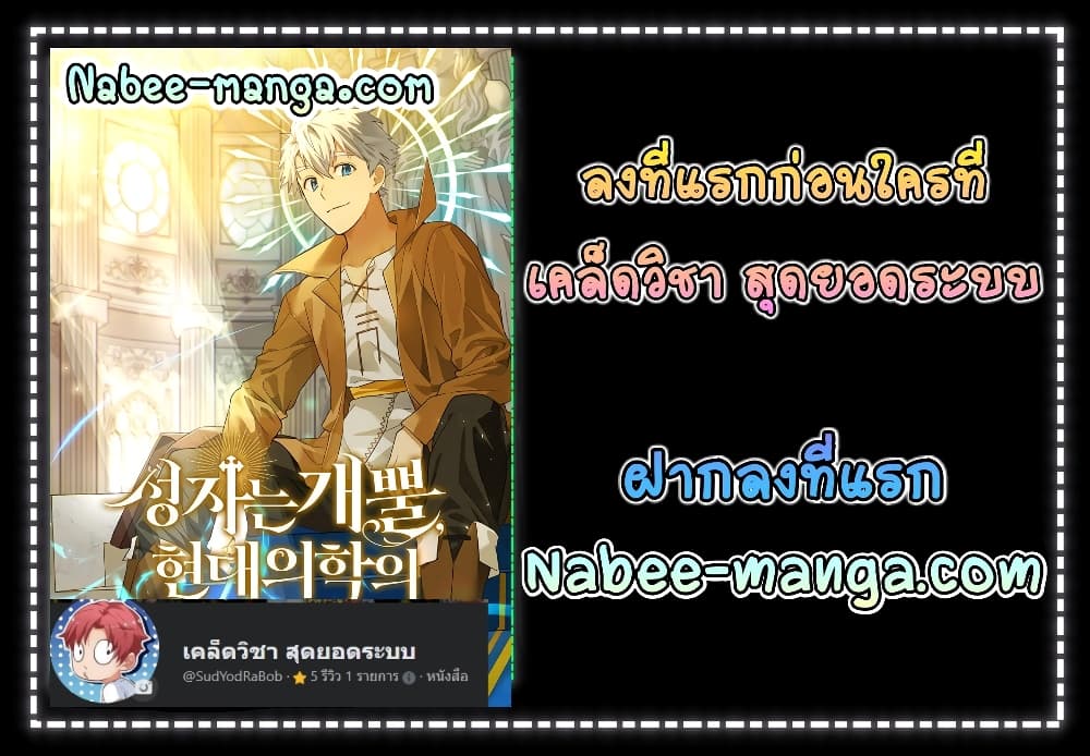 อ่านการ์ตูน To Hell With Being A Saint, I’m A Doctor 18 ภาพที่ 52