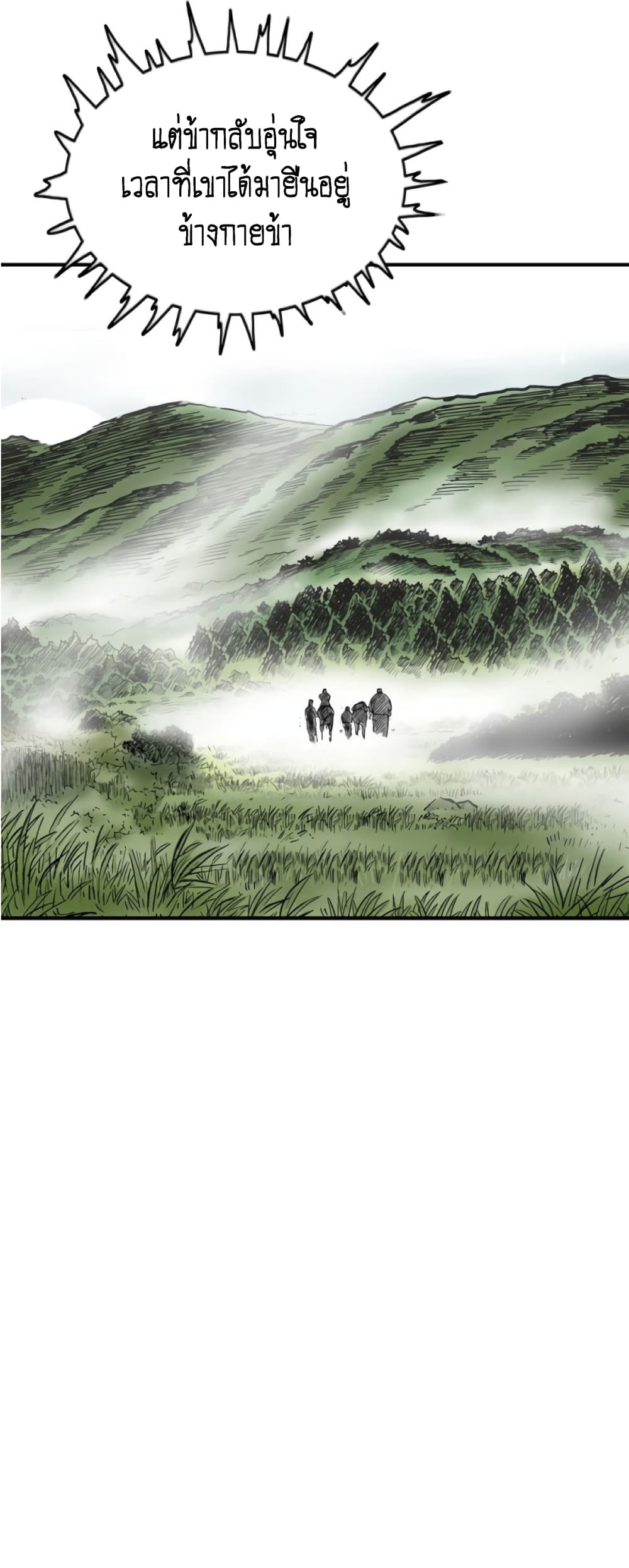 อ่านการ์ตูน Fist Demon Of Mount Hua 120 ภาพที่ 53