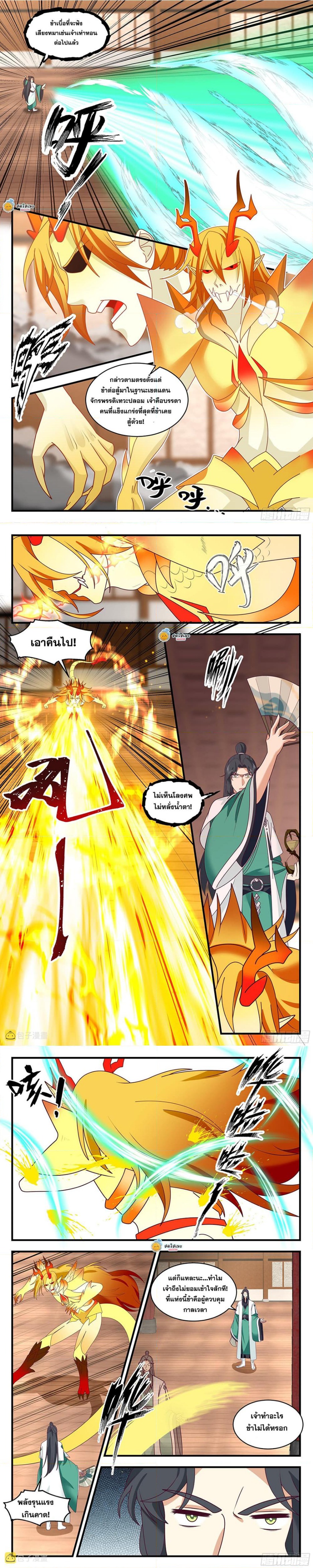 อ่านการ์ตูน Martial Peak 2484 ภาพที่ 4