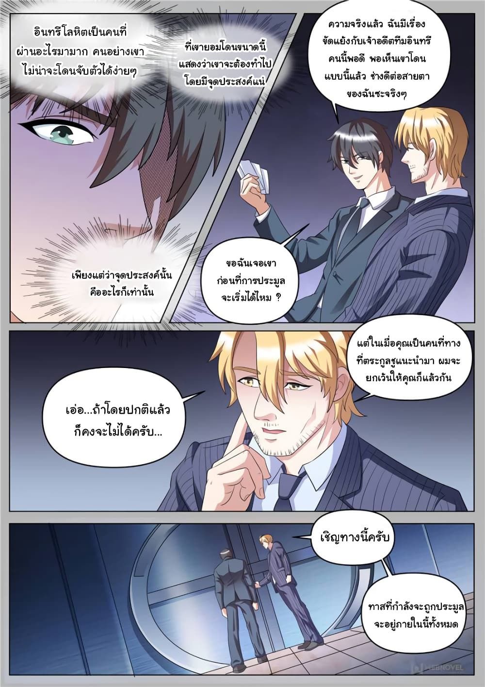 อ่านการ์ตูน The Superb Captain in the City 255 ภาพที่ 10