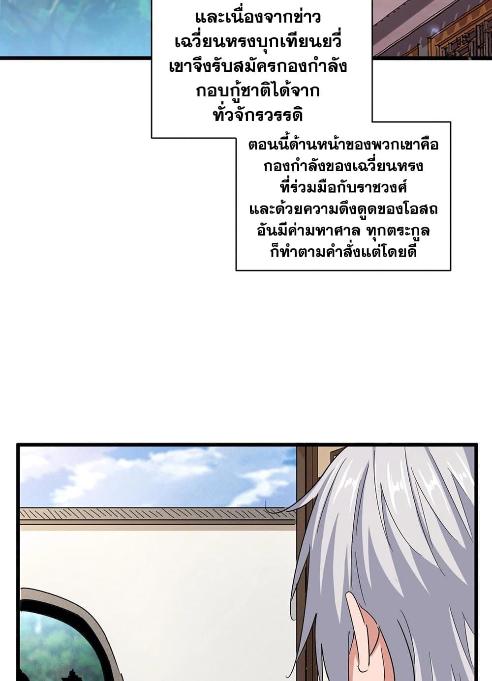 อ่านการ์ตูน Magic Emperor 507 ภาพที่ 42