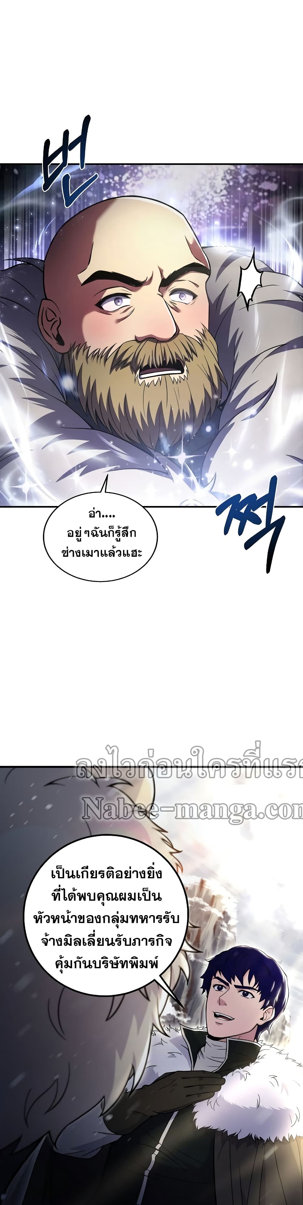 อ่านการ์ตูน The Rebirth of an 8th Circled Wizard 64 ภาพที่ 19