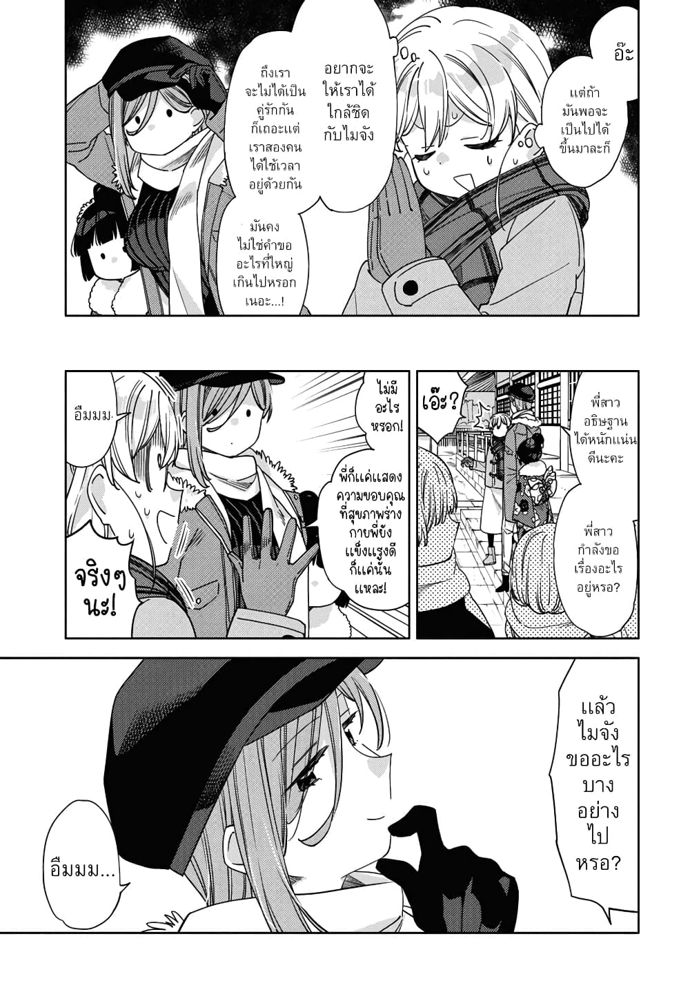 อ่านการ์ตูน Be Careful, Onee-san. 27 ภาพที่ 12