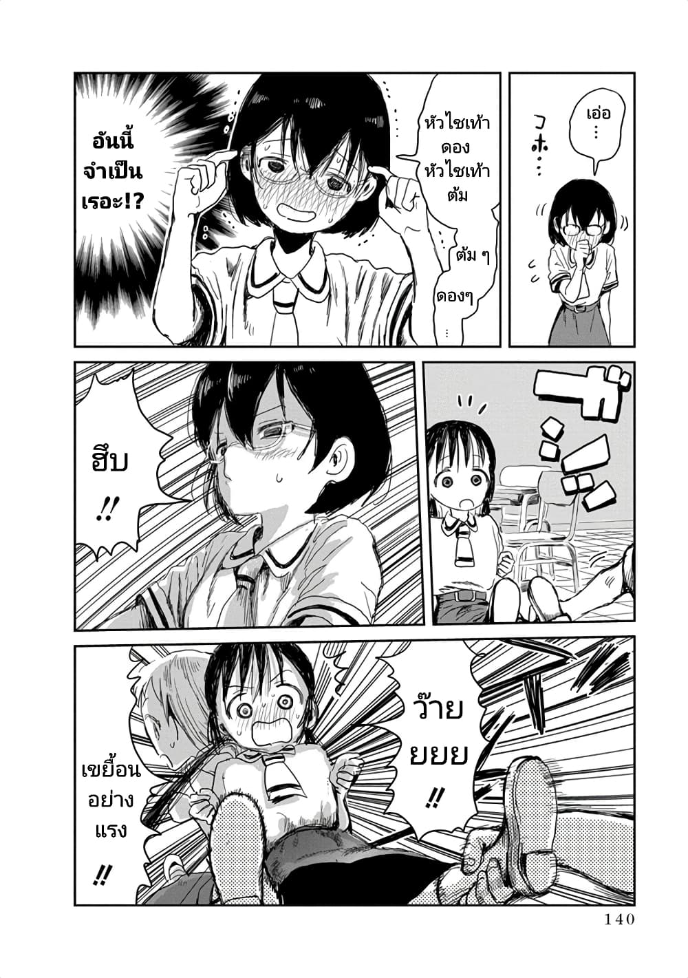 อ่านการ์ตูน Asobi Asobase 21 ภาพที่ 8