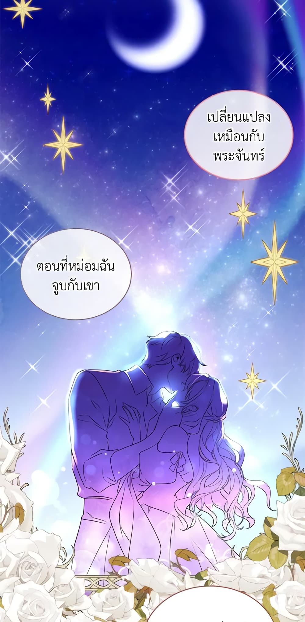 อ่านการ์ตูน Queen, You Mustn’t! 26 ภาพที่ 18