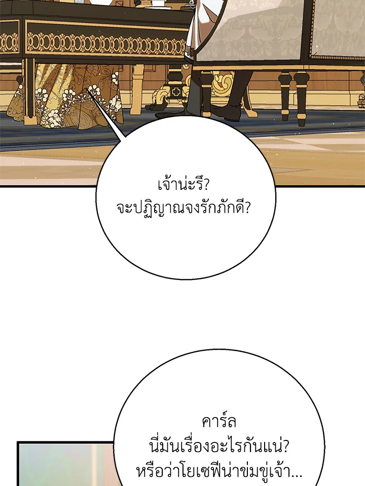 อ่านการ์ตูน A Way to Protect the Lovable You 77 ภาพที่ 14