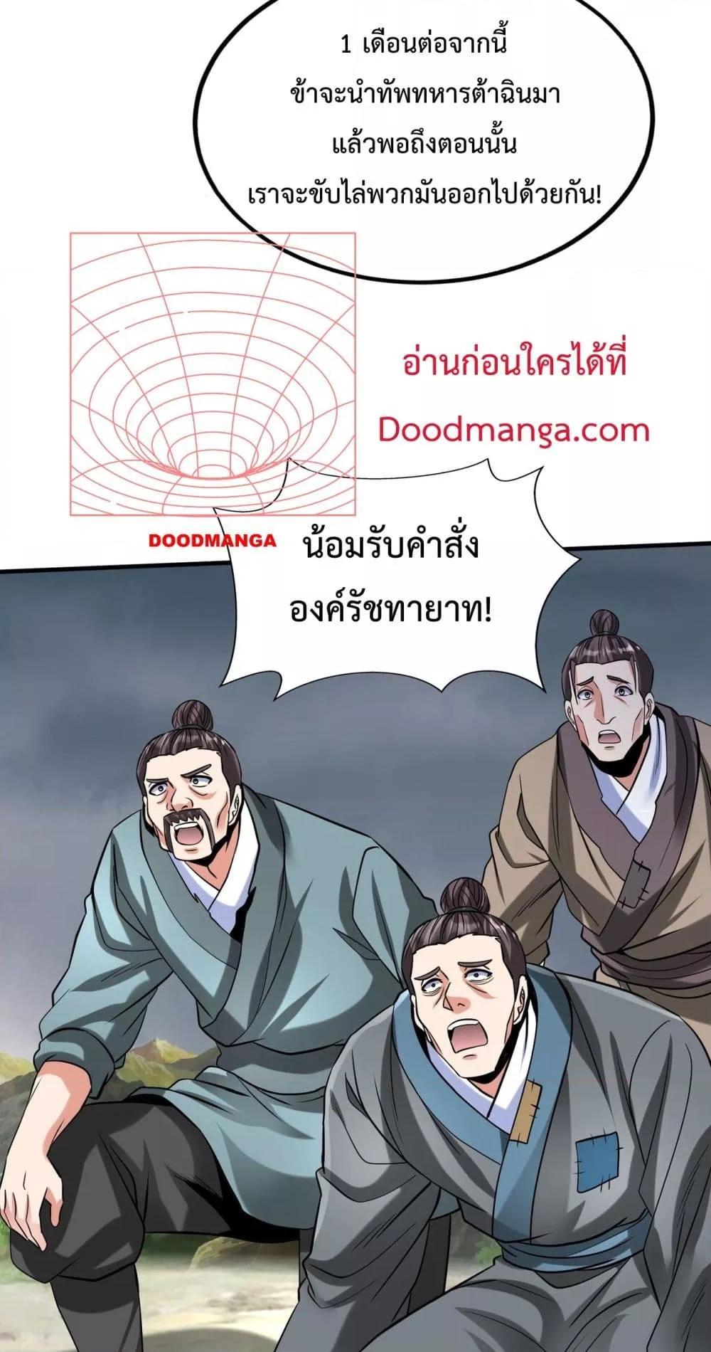 อ่านการ์ตูน I Kill To Be God 119 ภาพที่ 48