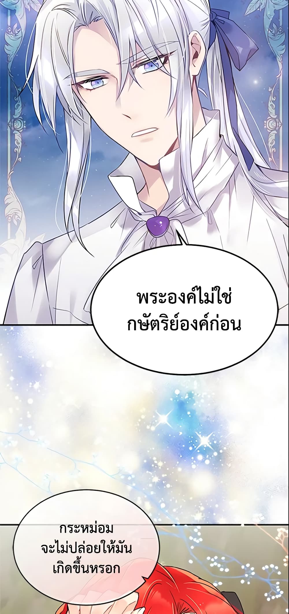 อ่านการ์ตูน Queen, You Mustn’t! 4 ภาพที่ 11