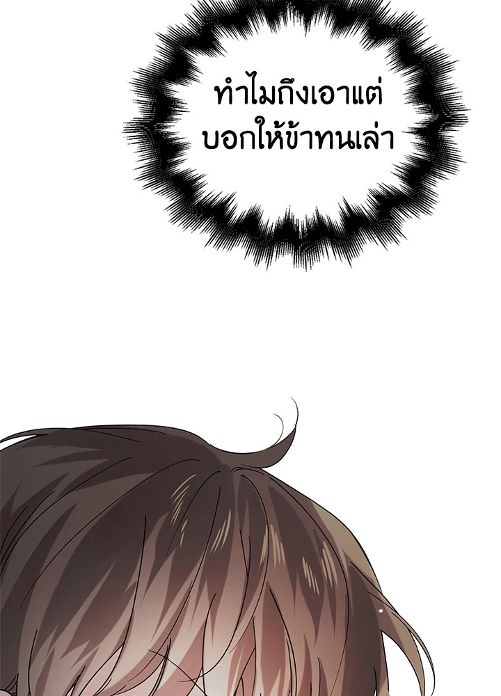 อ่านการ์ตูน A Way to Protect the Lovable You 19 ภาพที่ 62