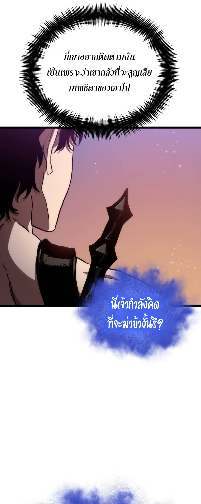 อ่านการ์ตูน The World After The End 92 ภาพที่ 85