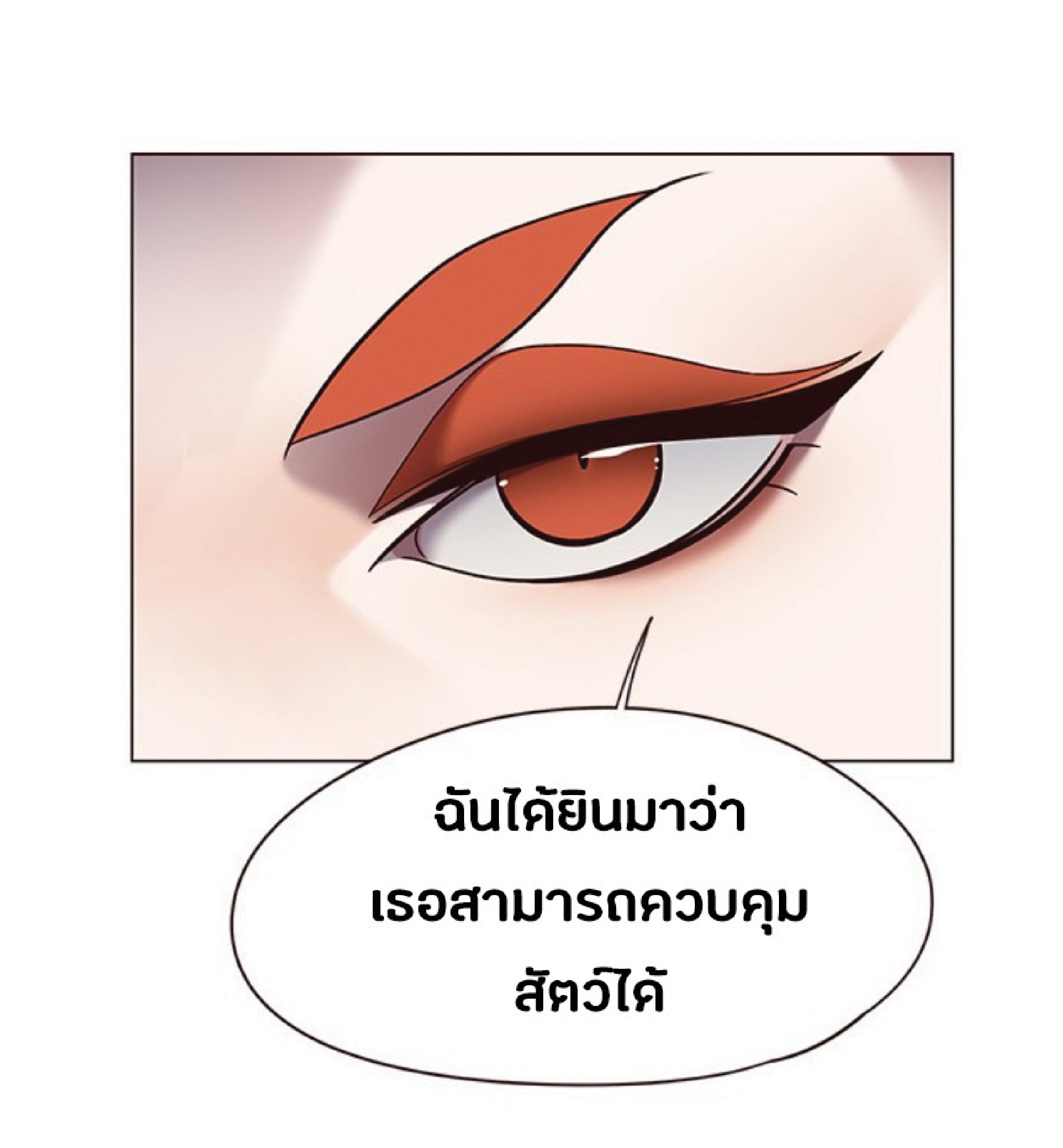 อ่านการ์ตูน Eleceed 81 ภาพที่ 70