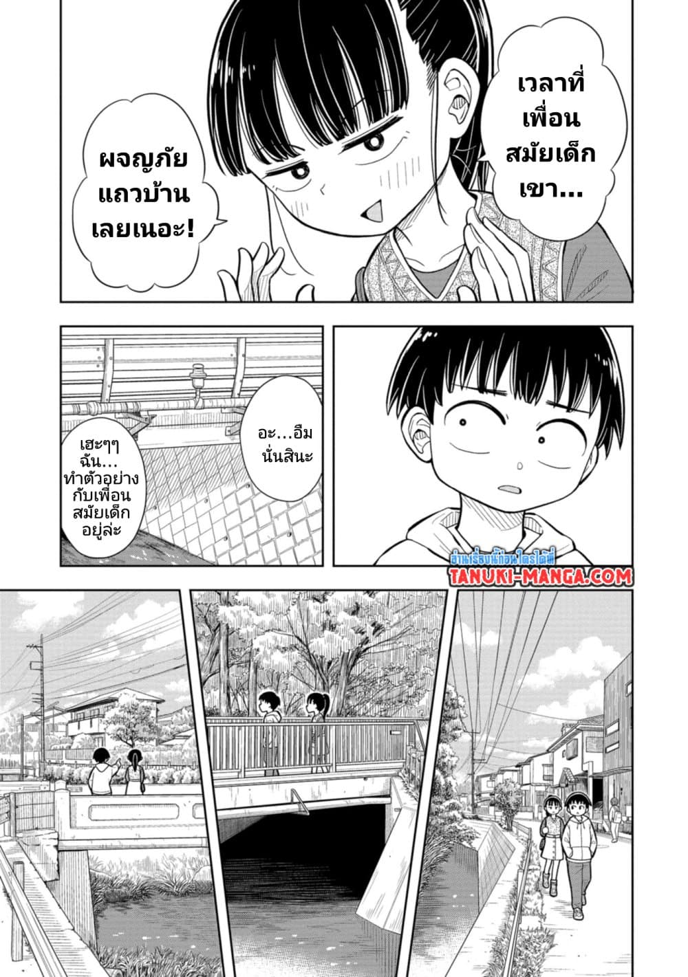 อ่านการ์ตูน Kyou kara Hajimeru Osananajimi 5 ภาพที่ 7