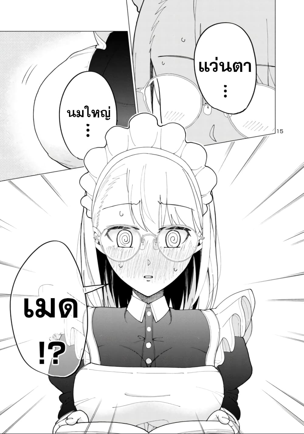 อ่านการ์ตูน The Maid Is a Vampire 1 ภาพที่ 14