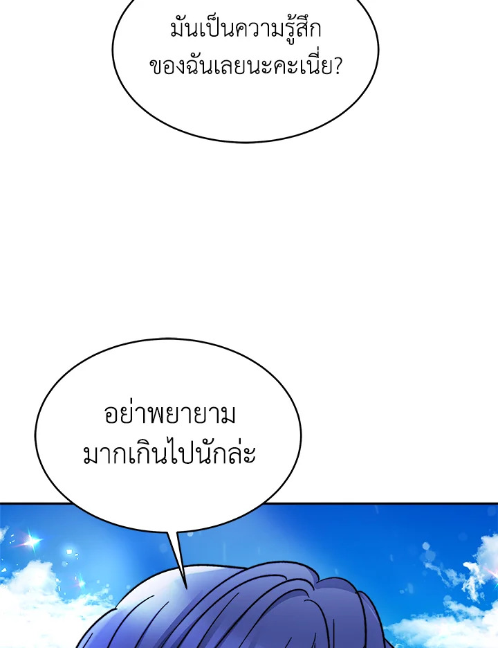 อ่านการ์ตูน Evangeline After the Ending 13 ภาพที่ 99